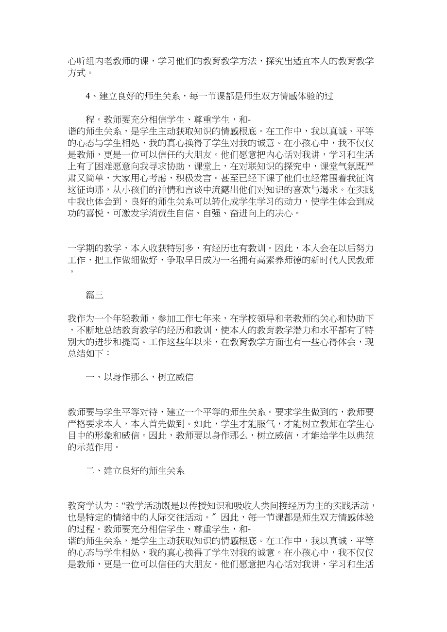 2023年教师教学心得体会12篇.docx_第3页