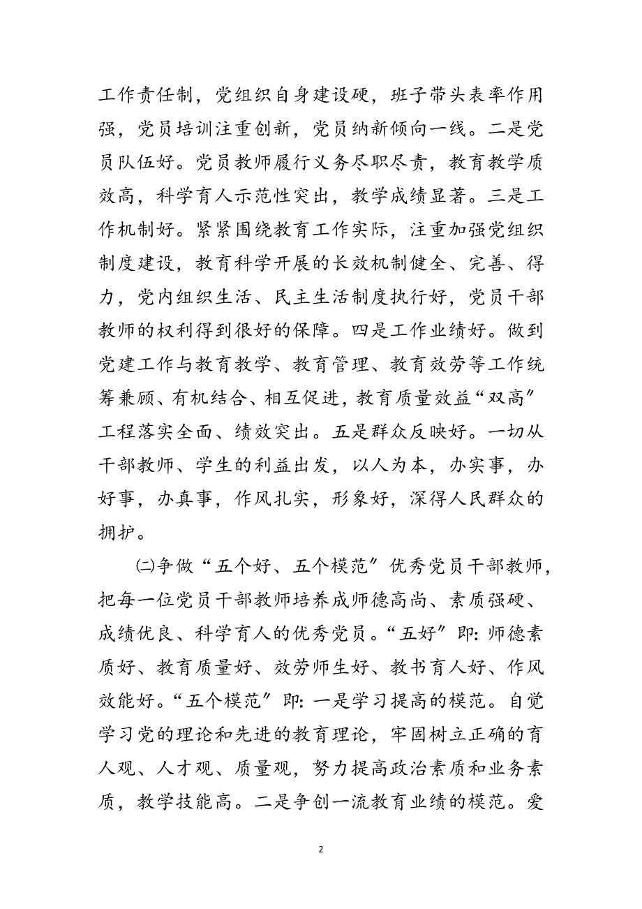 2023年教育系统创先争优争做科学育人先锋实施企划方案范文.doc_第2页