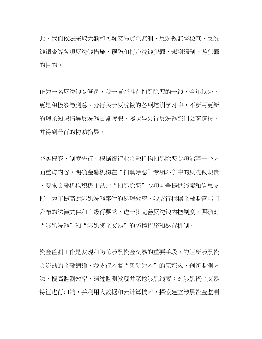 2023年反洗钱专管员扫黑除恶心得体会反洗钱扫黑.docx_第2页