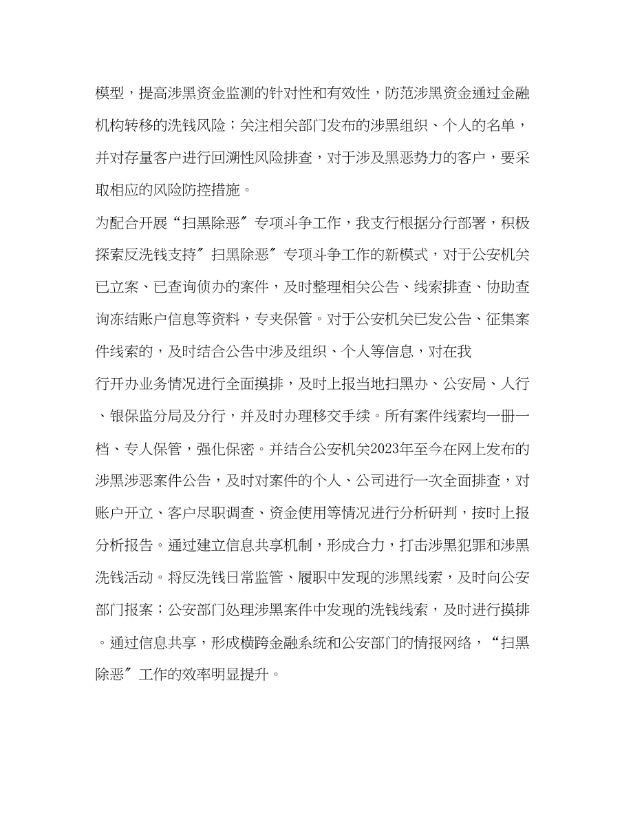 2023年反洗钱专管员扫黑除恶心得体会反洗钱扫黑.docx_第3页