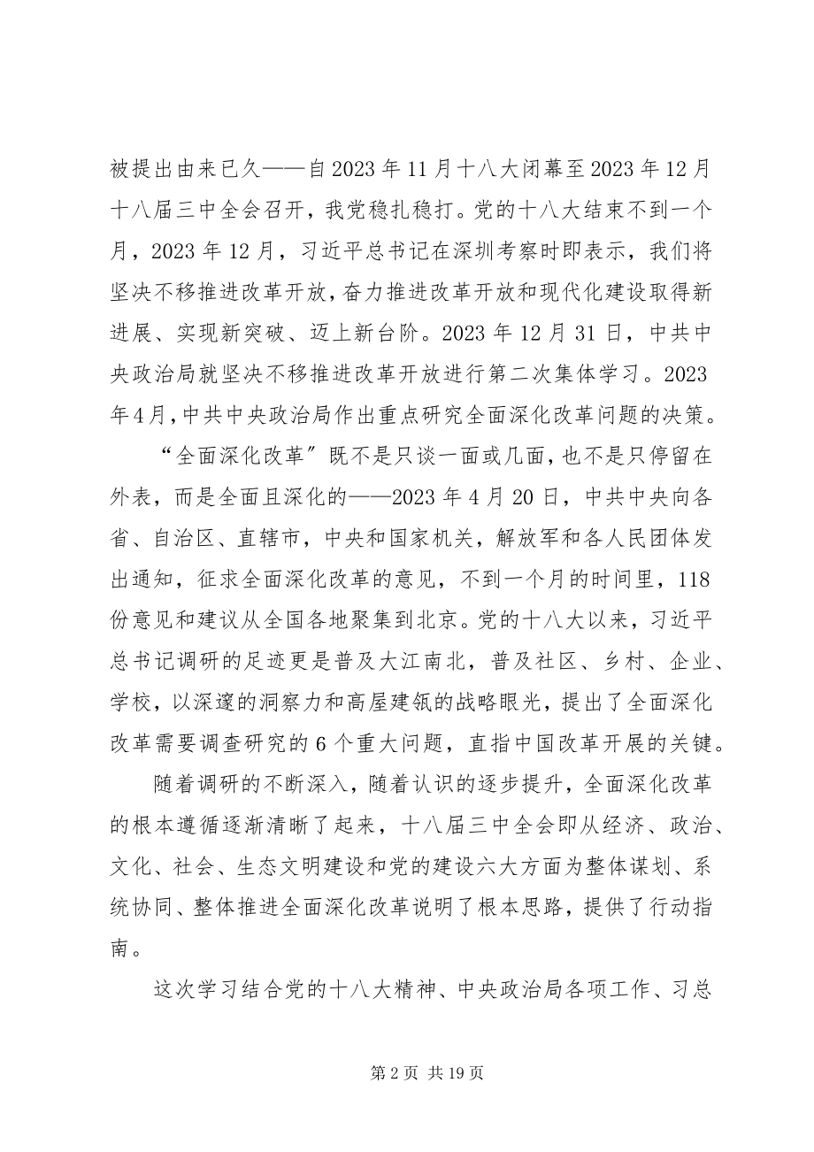 2023年增强问题意识夯实理论功底学习十八届三中全会精神有感.docx_第2页