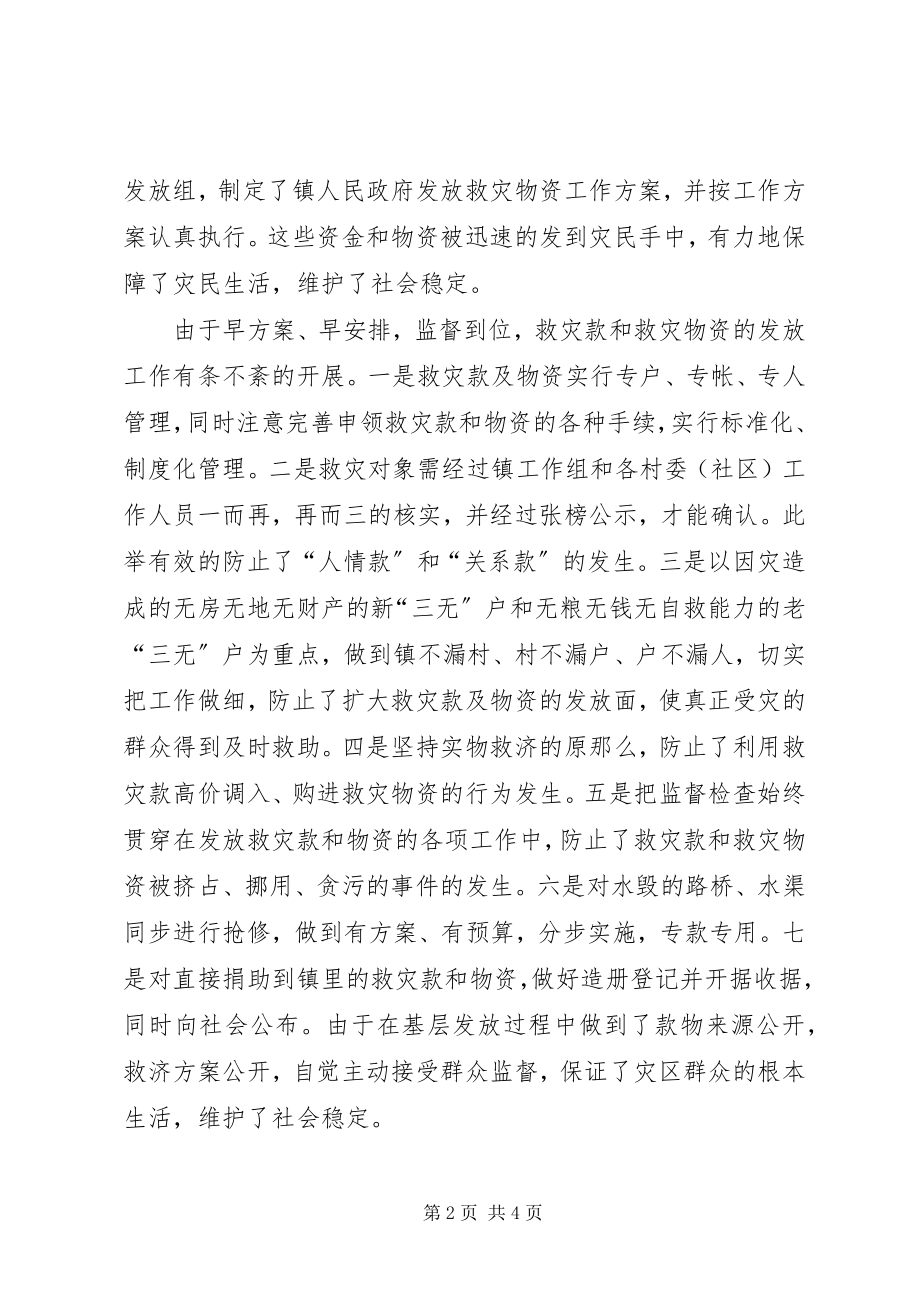 2023年救灾款及物资管理使用的情况汇报.docx_第2页