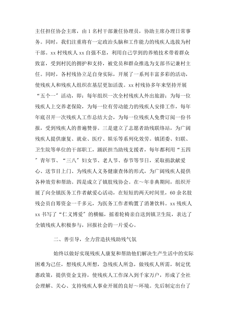 2023年乡镇残联典型材料.docx_第2页