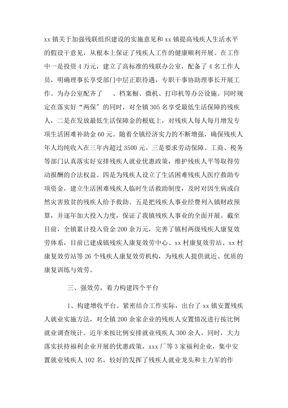 2023年乡镇残联典型材料.docx_第3页