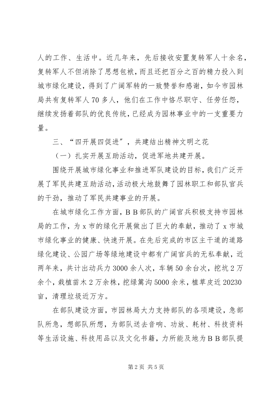 2023年园林局精神文明建设汇报.docx_第2页