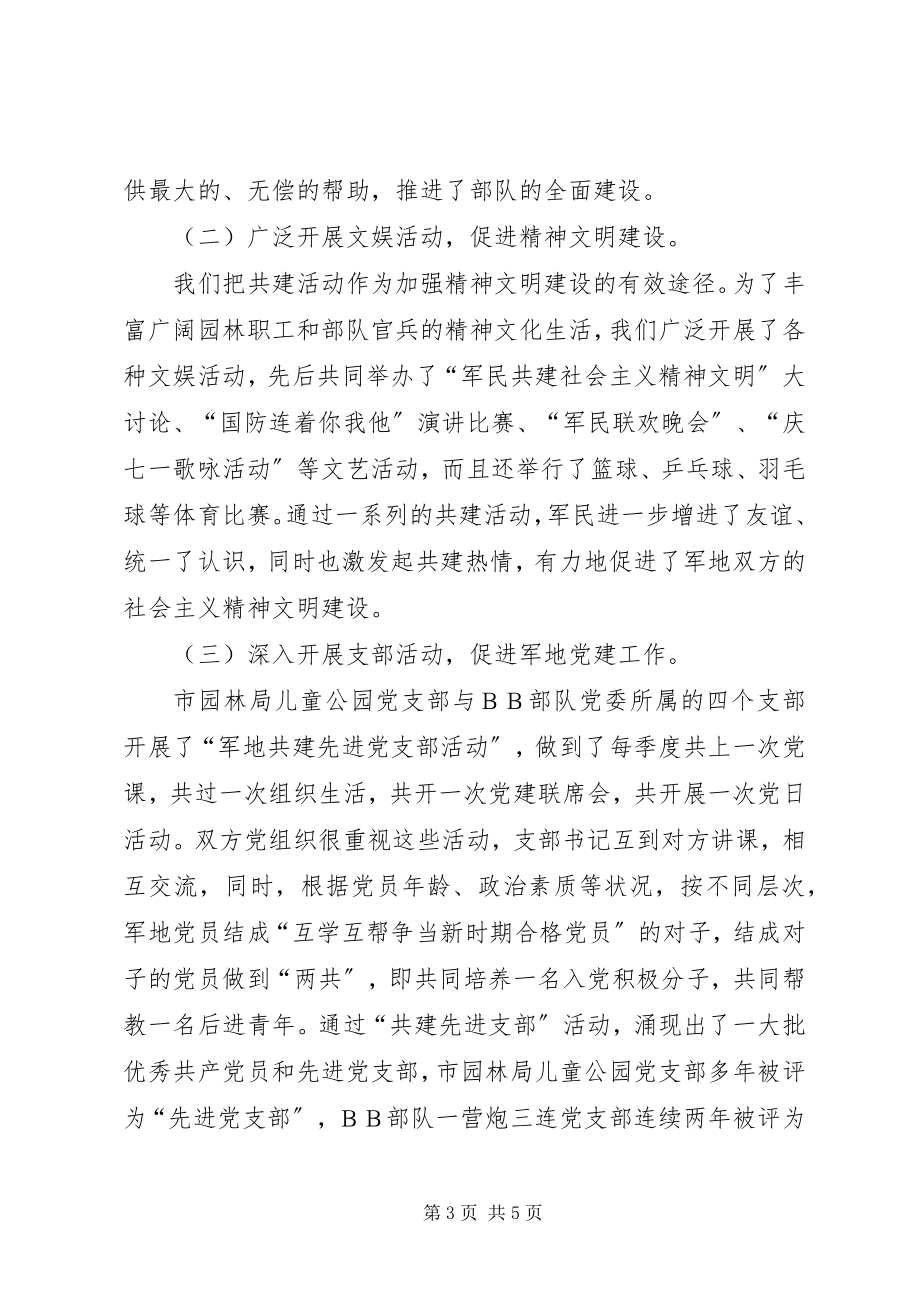 2023年园林局精神文明建设汇报.docx_第3页