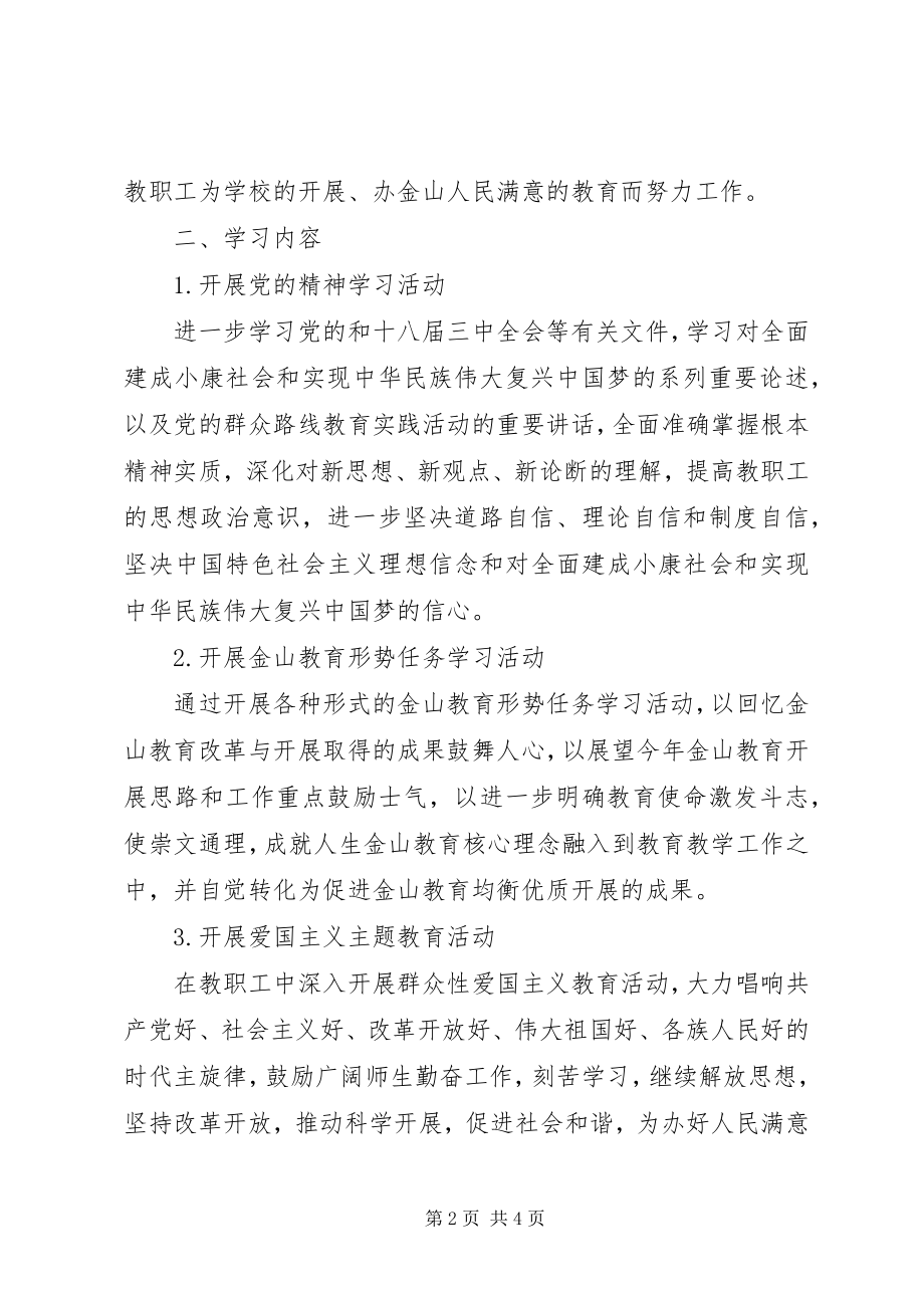 2023年教职工政治培训学习计划.docx_第2页