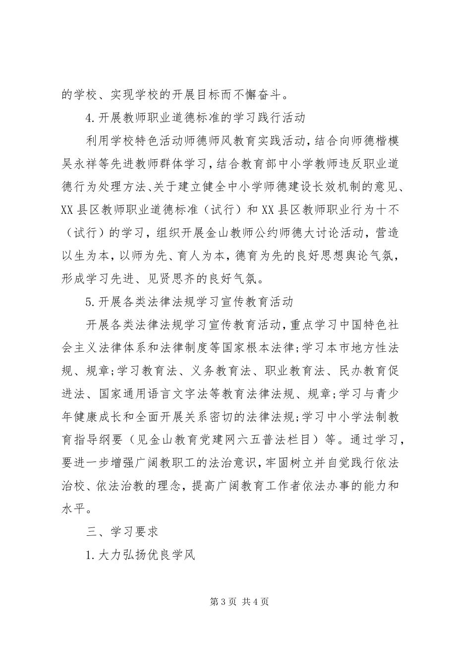 2023年教职工政治培训学习计划.docx_第3页