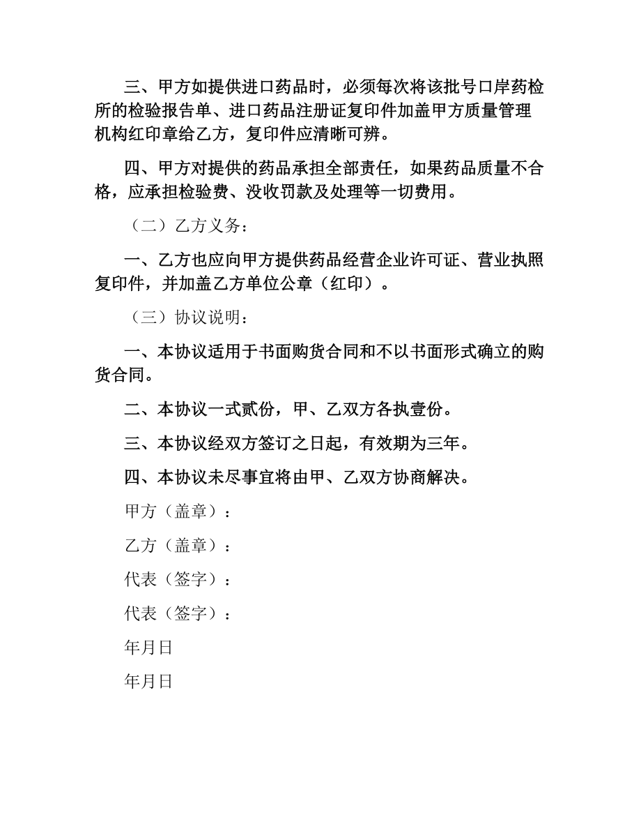 药品质量保证协议（二）.docx_第2页