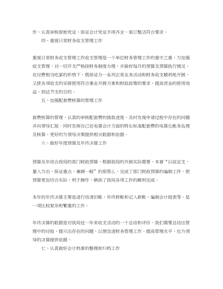 2023年行政事业单位财务工作总结2.docx_第2页