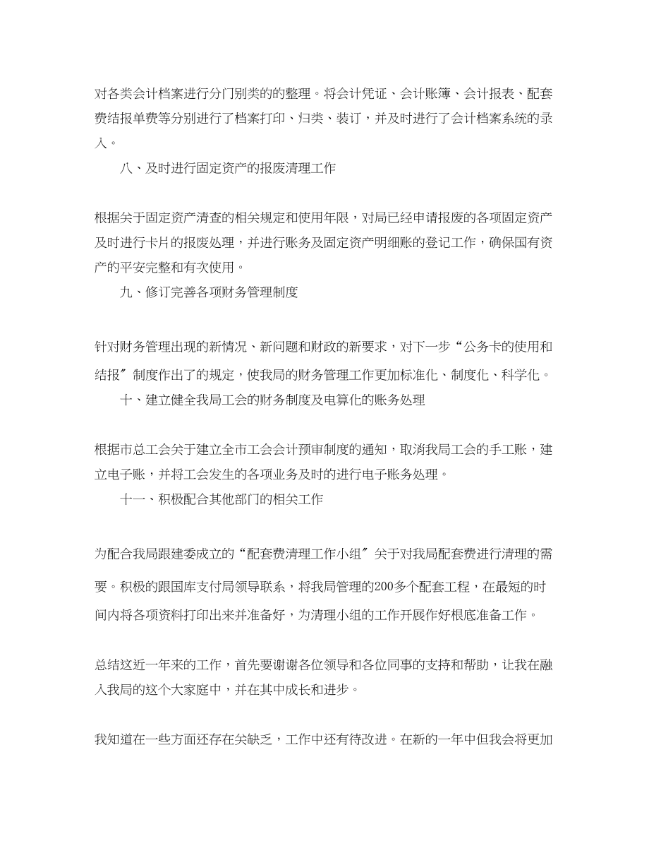 2023年行政事业单位财务工作总结2.docx_第3页