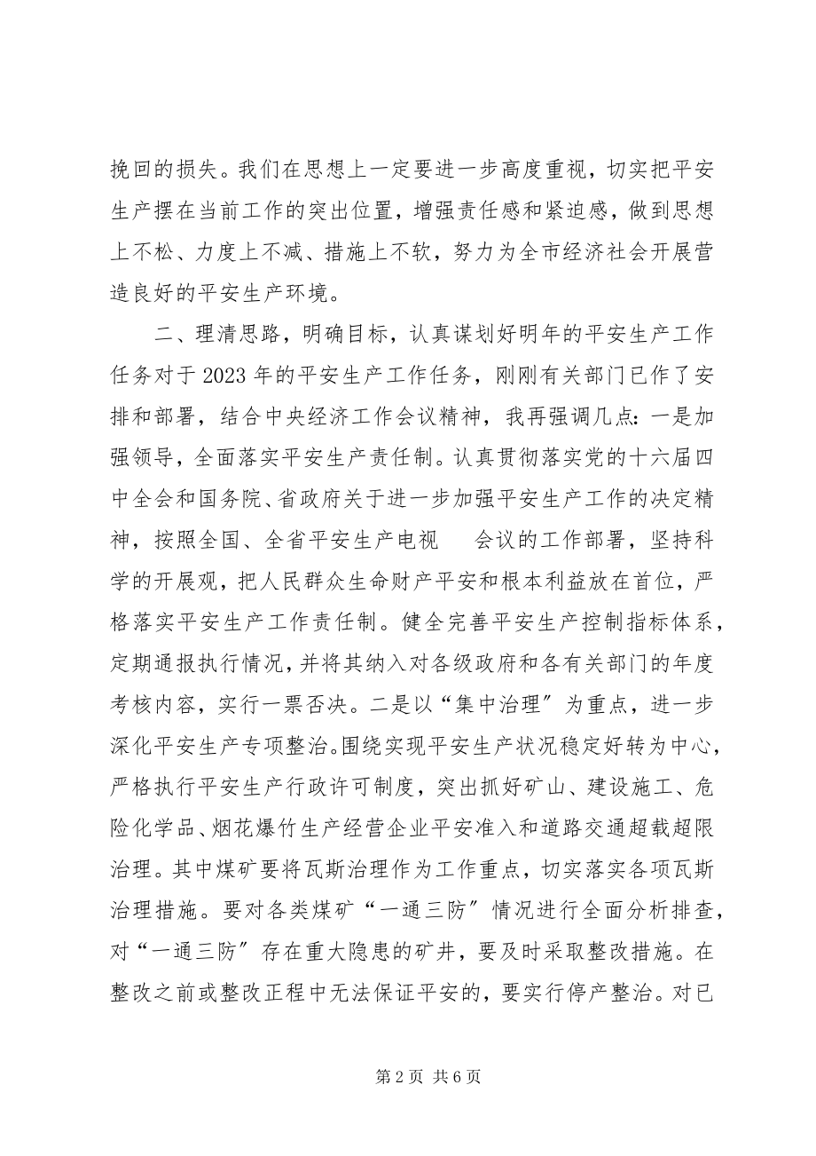 2023年县委书记在县委十一届四次全体会议上的致辞.docx_第2页