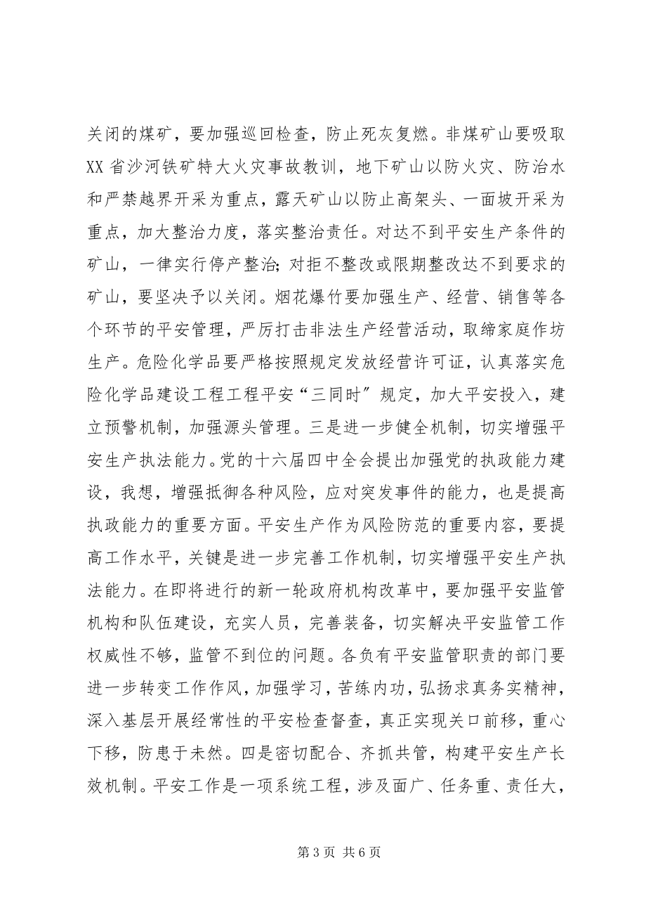 2023年县委书记在县委十一届四次全体会议上的致辞.docx_第3页