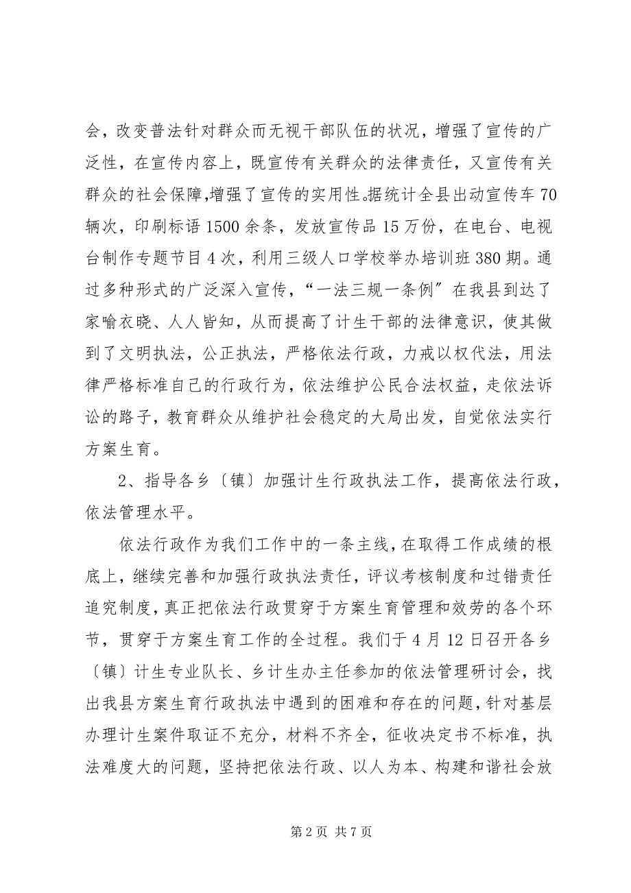 2023年计生委政策法规股上半年的工作总结.docx_第2页