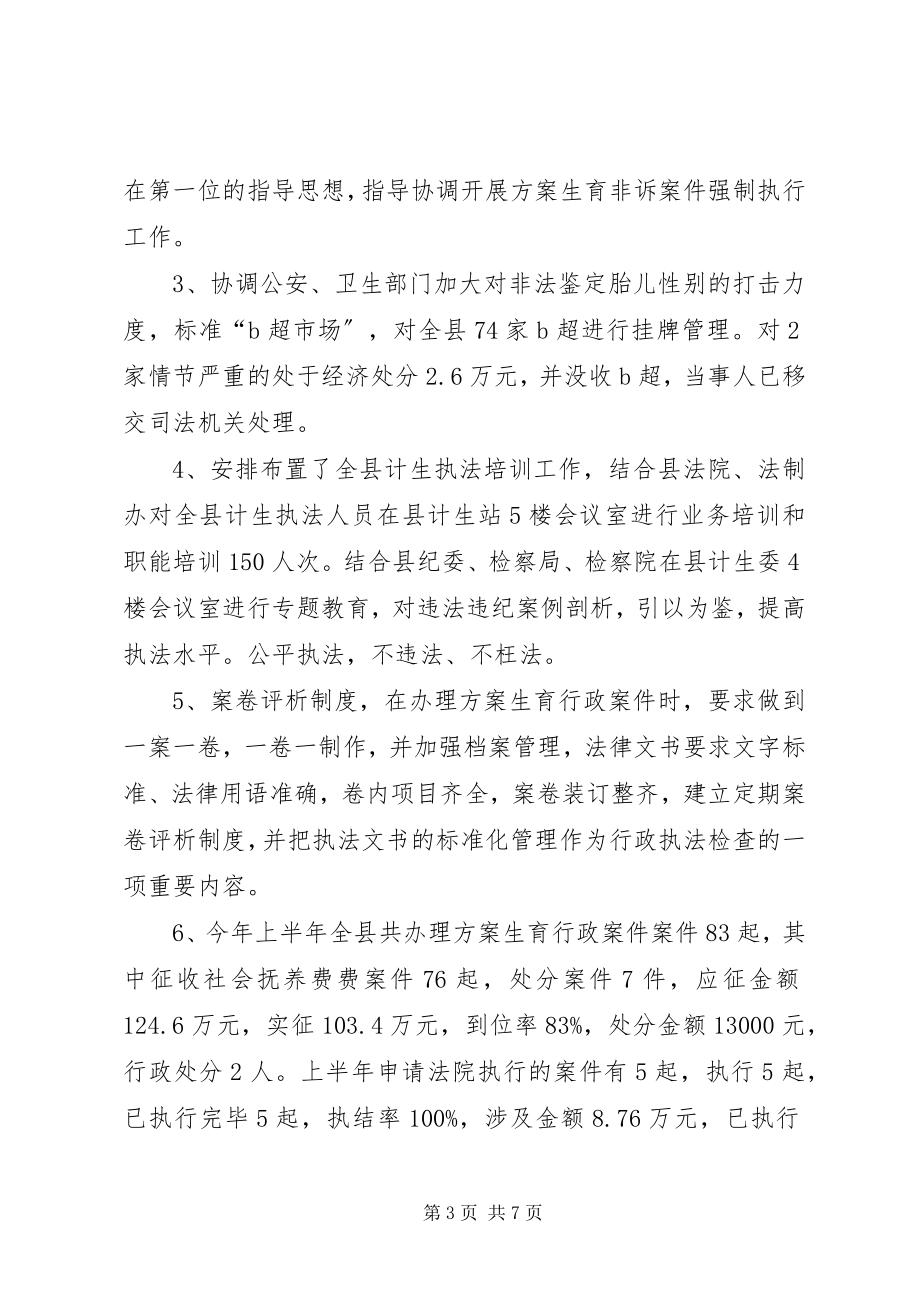 2023年计生委政策法规股上半年的工作总结.docx_第3页