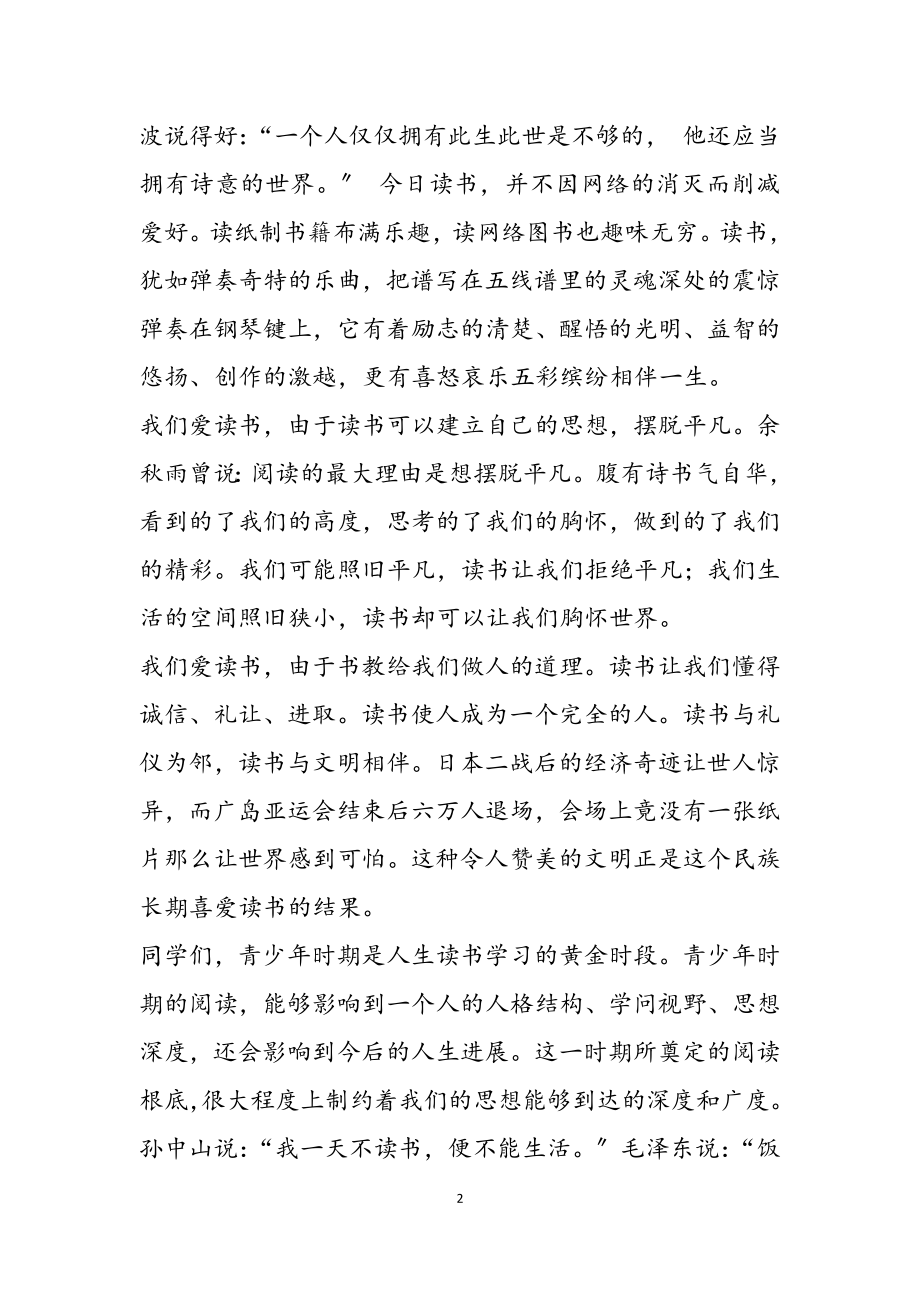 2023年关于读书的倡议书热门三篇.doc_第2页