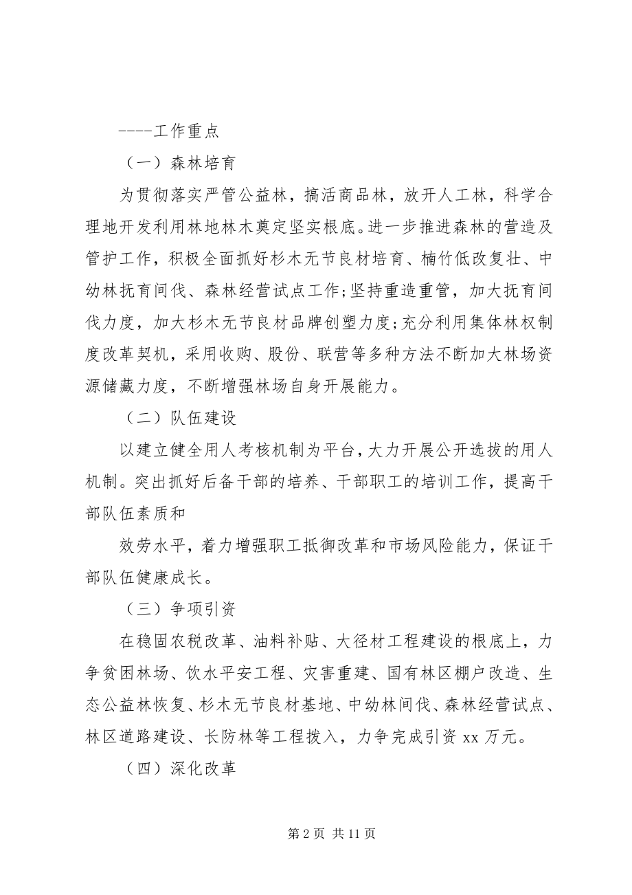 2023年下半年工作计划和提升方向.docx_第2页