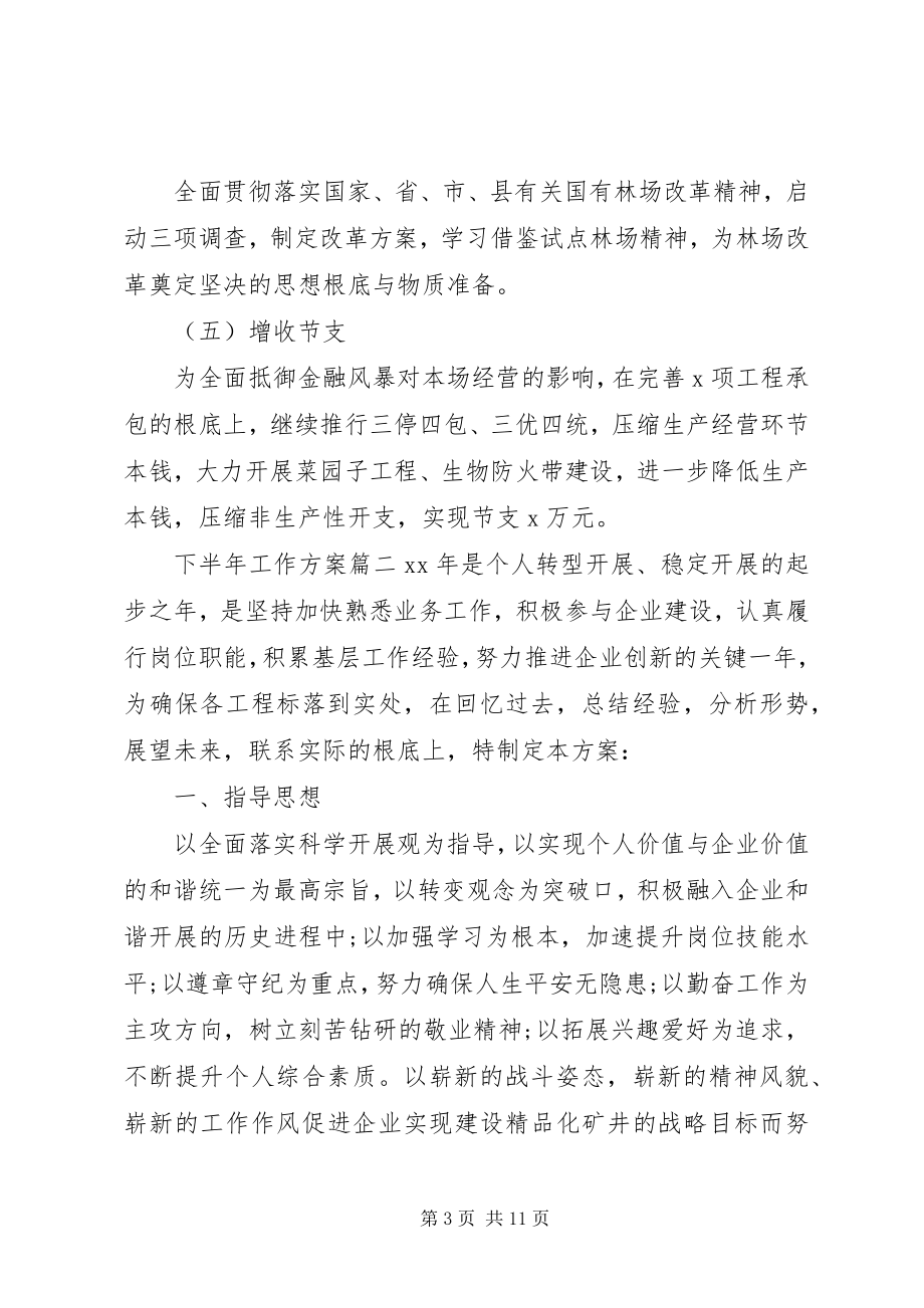 2023年下半年工作计划和提升方向.docx_第3页