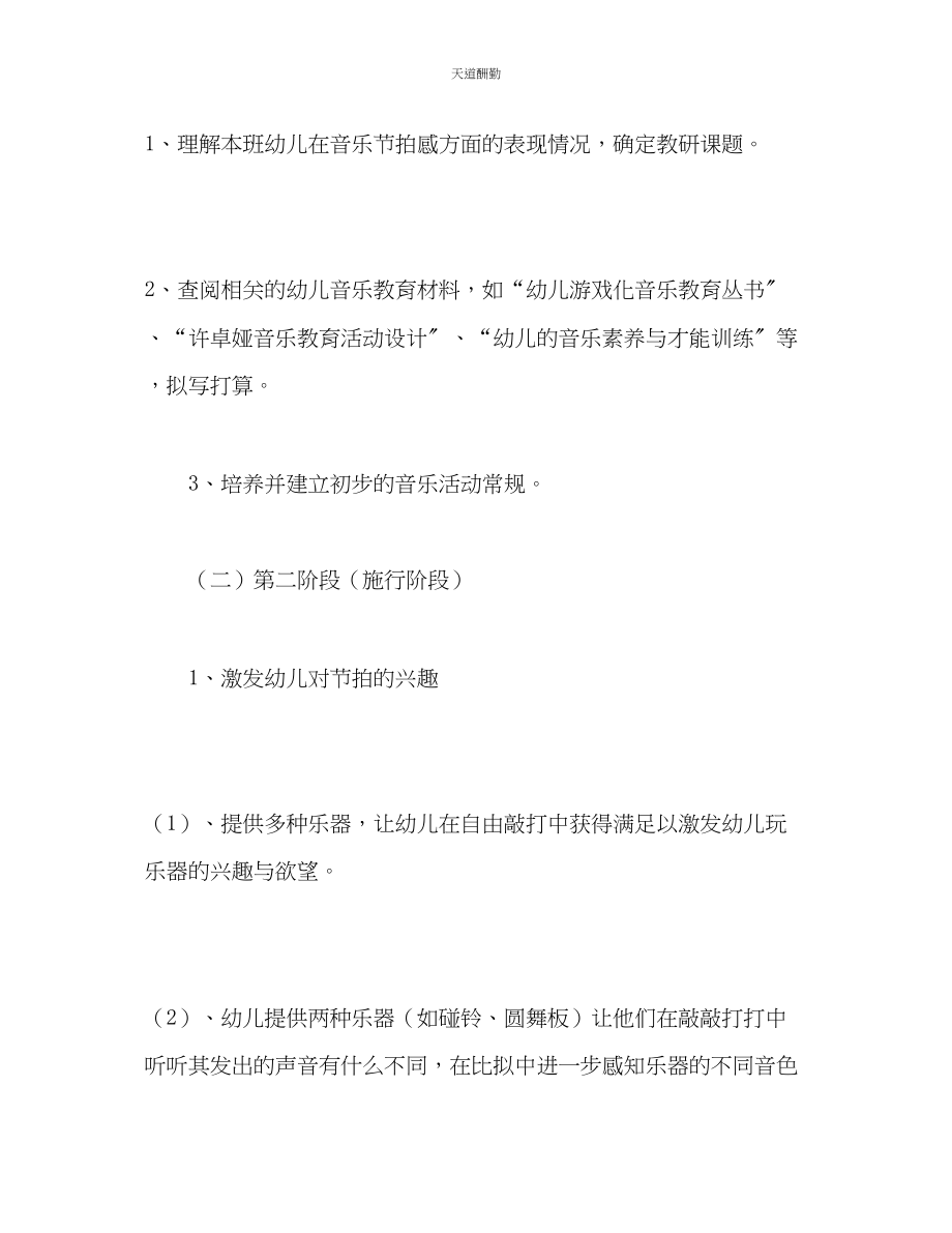 2023年幼儿园小班音乐主题计划2.docx_第2页