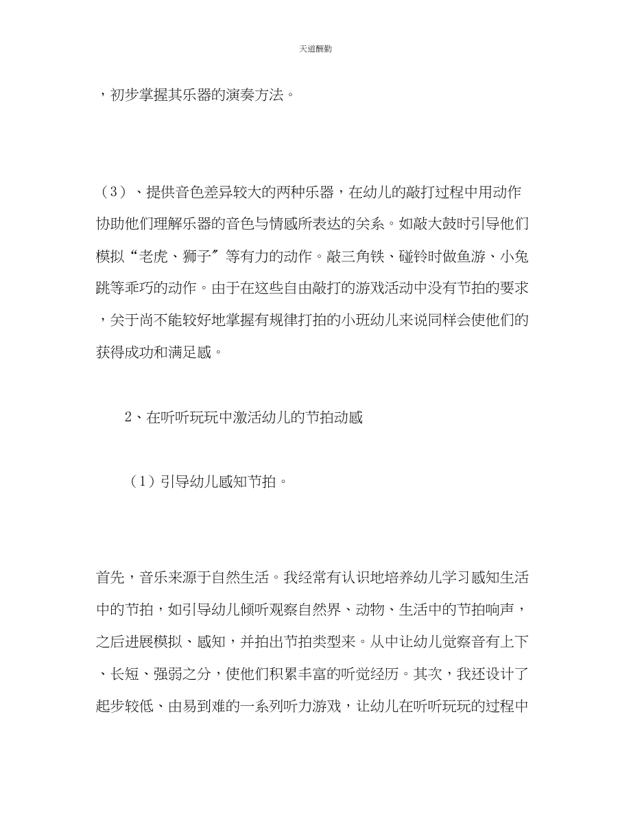 2023年幼儿园小班音乐主题计划2.docx_第3页