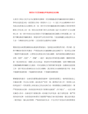 2023年教师反恐维稳发声亮剑表态发言稿.docx