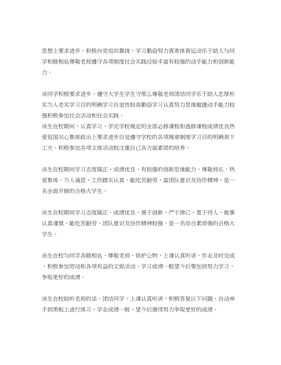 2023年教师对学生在校表现评语.docx_第2页