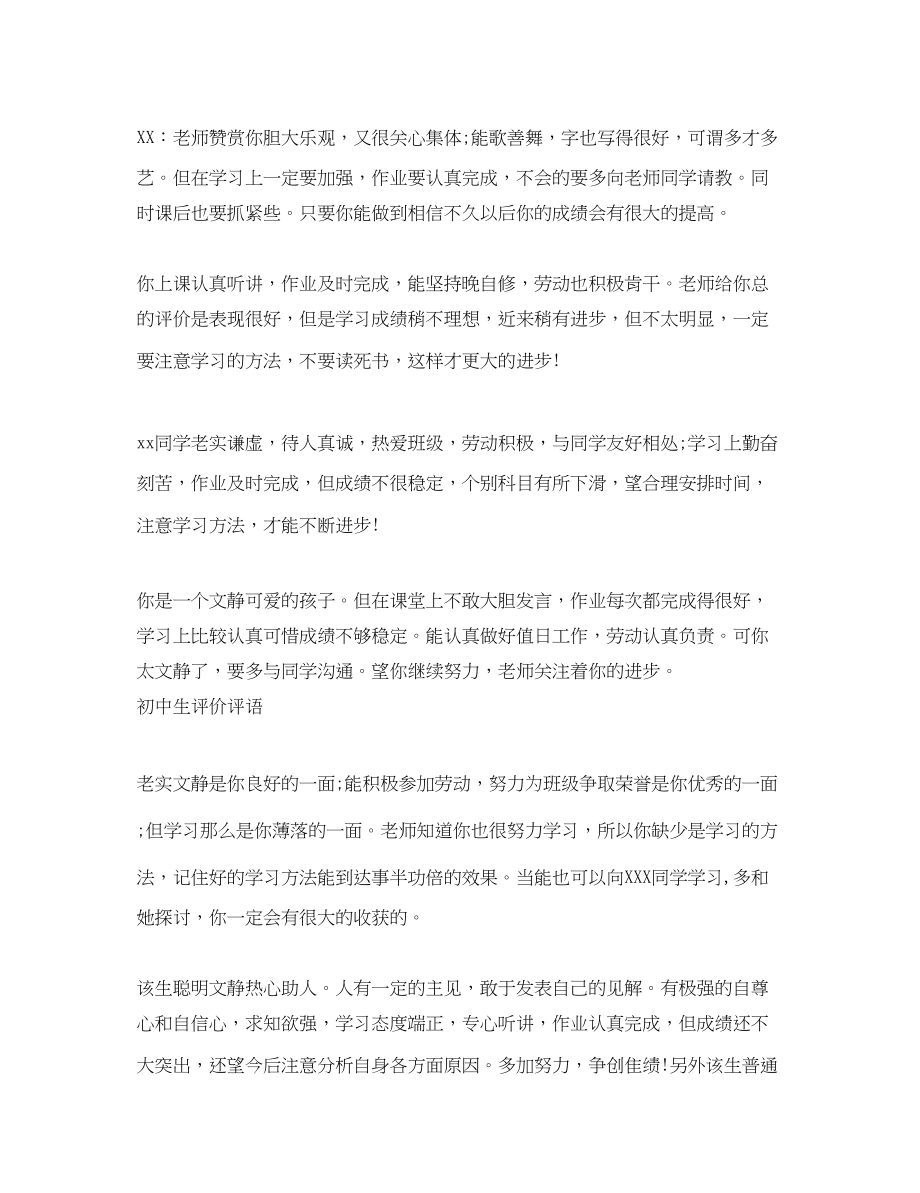 2023年教师对学生在校表现评语.docx_第3页