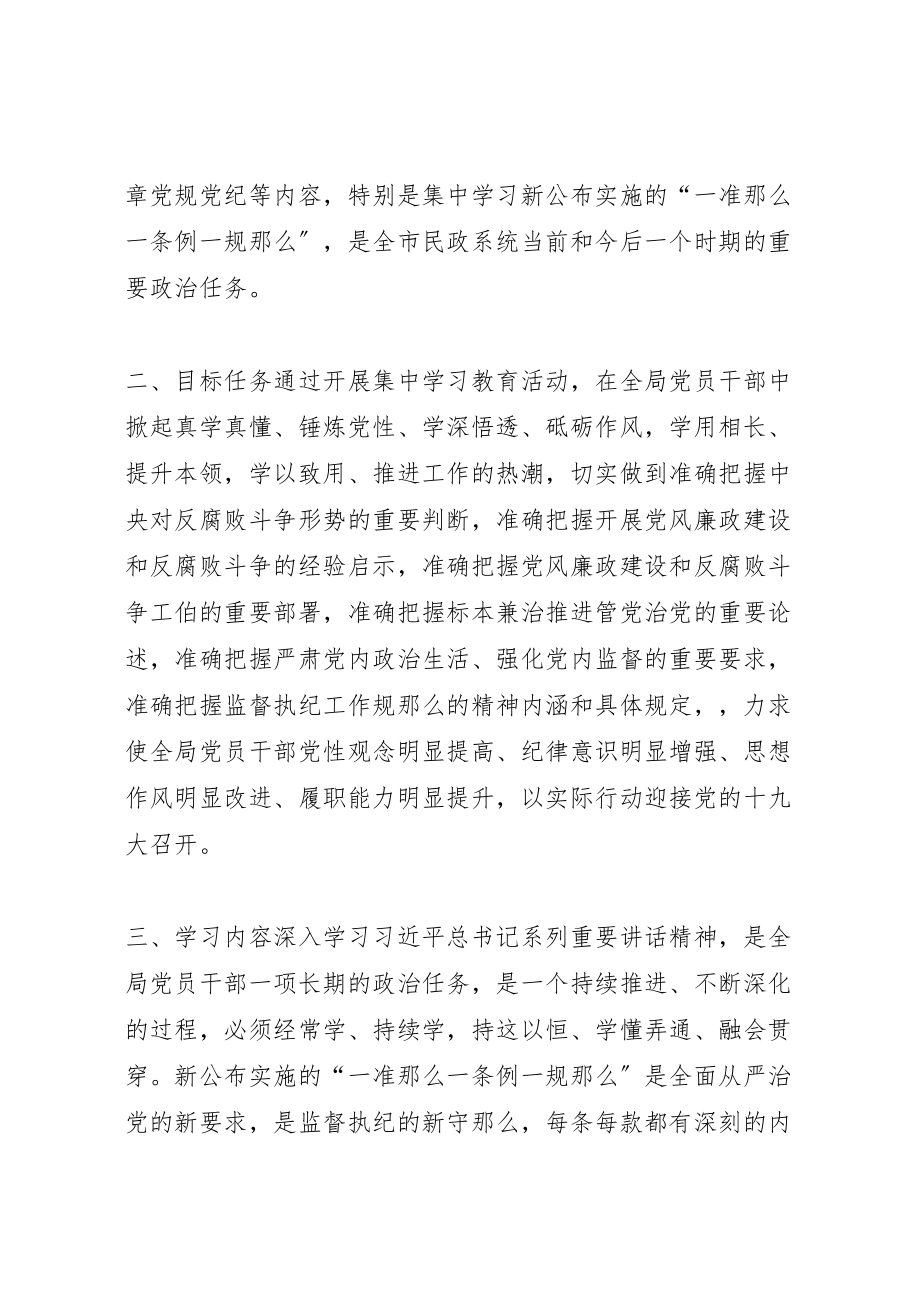 2023年民政局一准则一条例一规则集中学习教育活动方案.doc_第2页