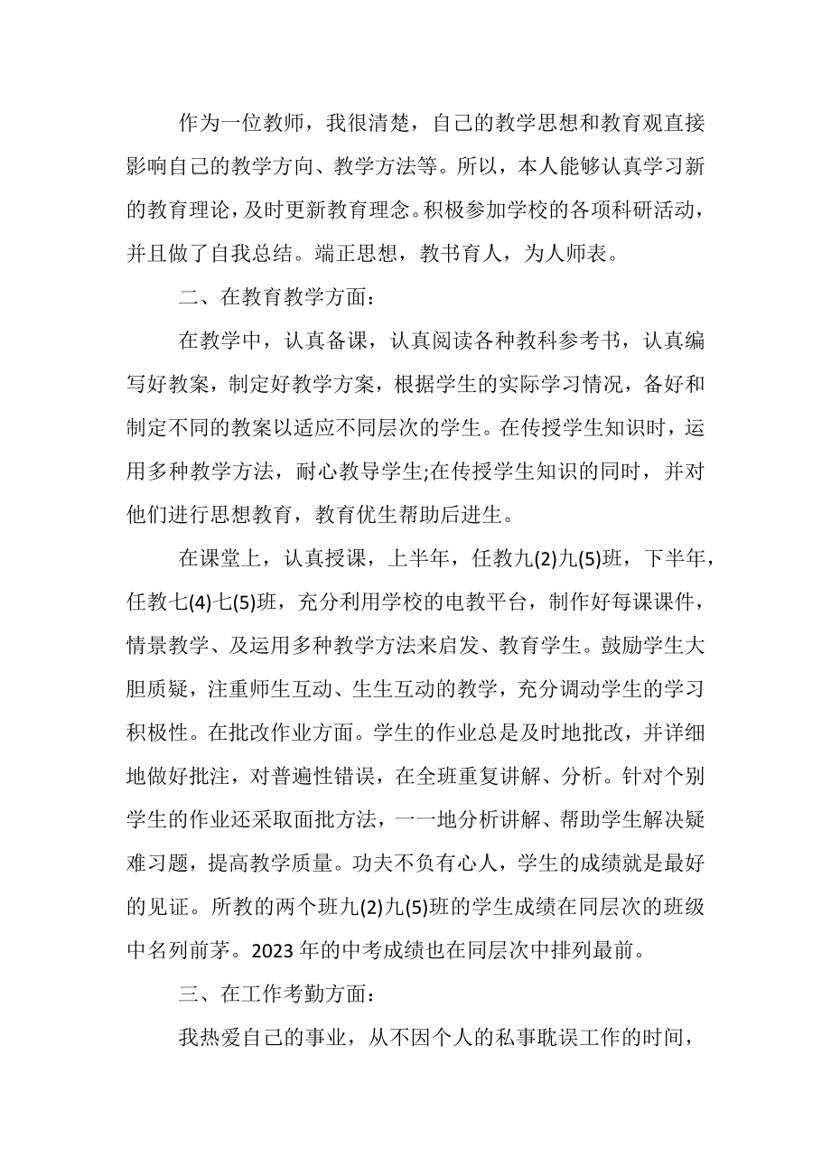 2023年事业单位的教师个人年度考核工作总结.doc_第3页