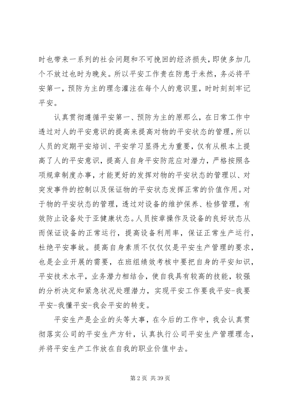 2023年安全生产心得体会优选5篇新编.docx_第2页