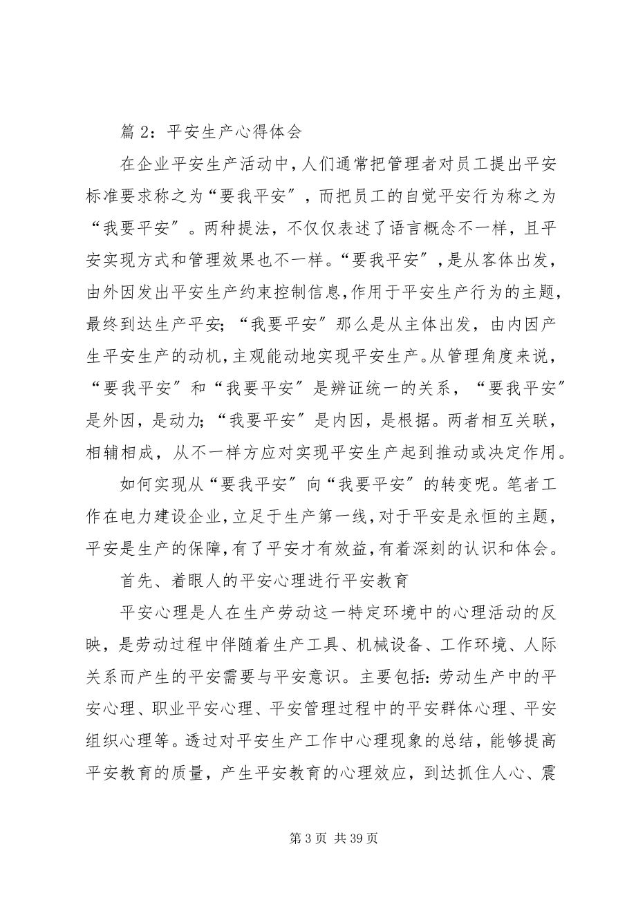 2023年安全生产心得体会优选5篇新编.docx_第3页