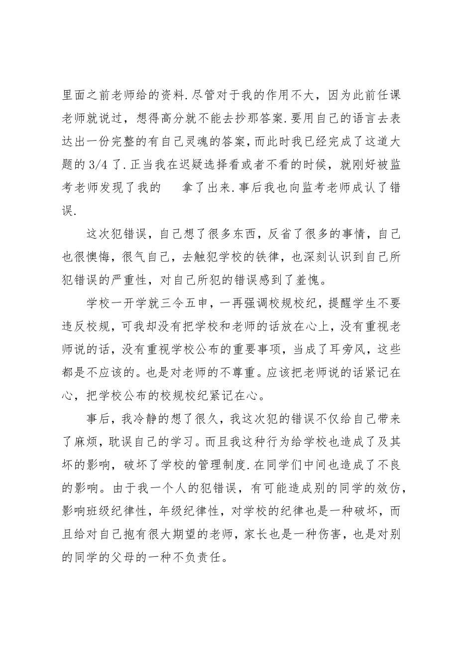 2023年xx危险行为的检讨书尊敬的铁路管理局新编.docx_第3页