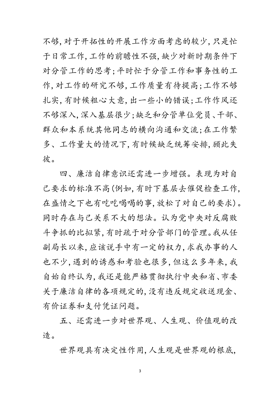 2023年工商局领导干部组织生活会个人剖析材料范文.doc_第3页