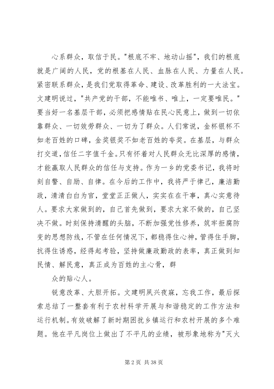 2023年学习文建明工作法心得体会.docx_第2页