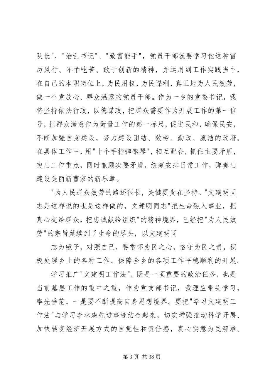 2023年学习文建明工作法心得体会.docx_第3页