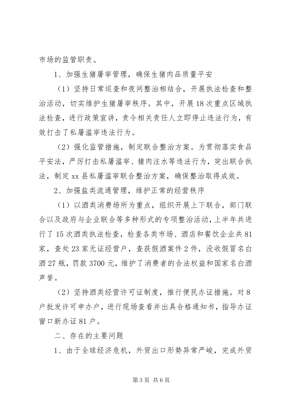 2023年商务局半年工作总结.docx_第3页