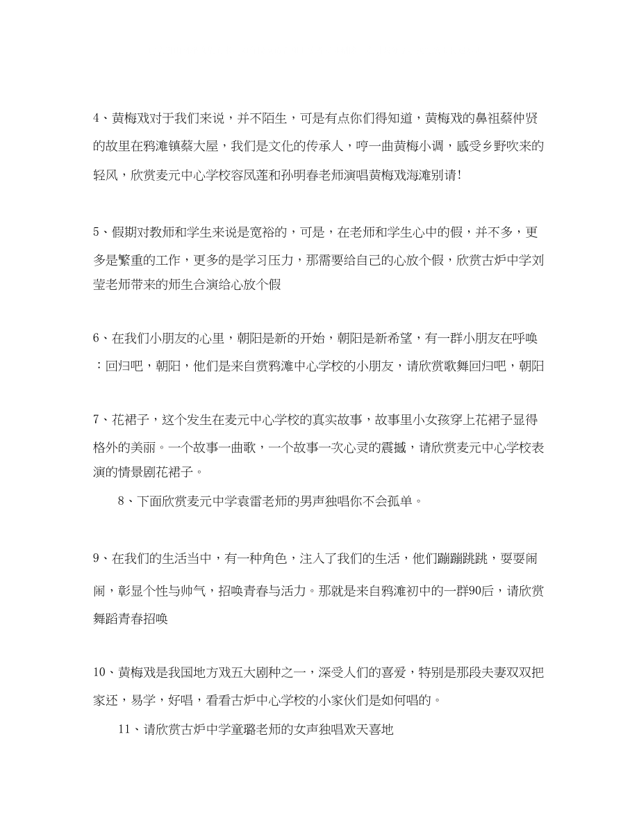 2023年教师节文艺晚会主持词范文.docx_第2页