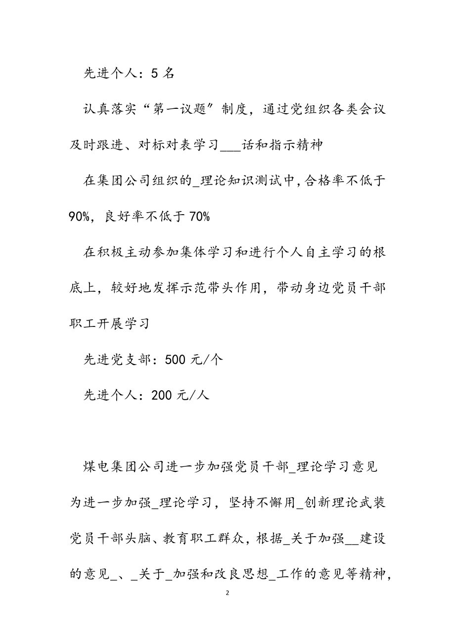 2023年煤电集团公司进一步加强党员干部_理论学习意见.docx_第2页