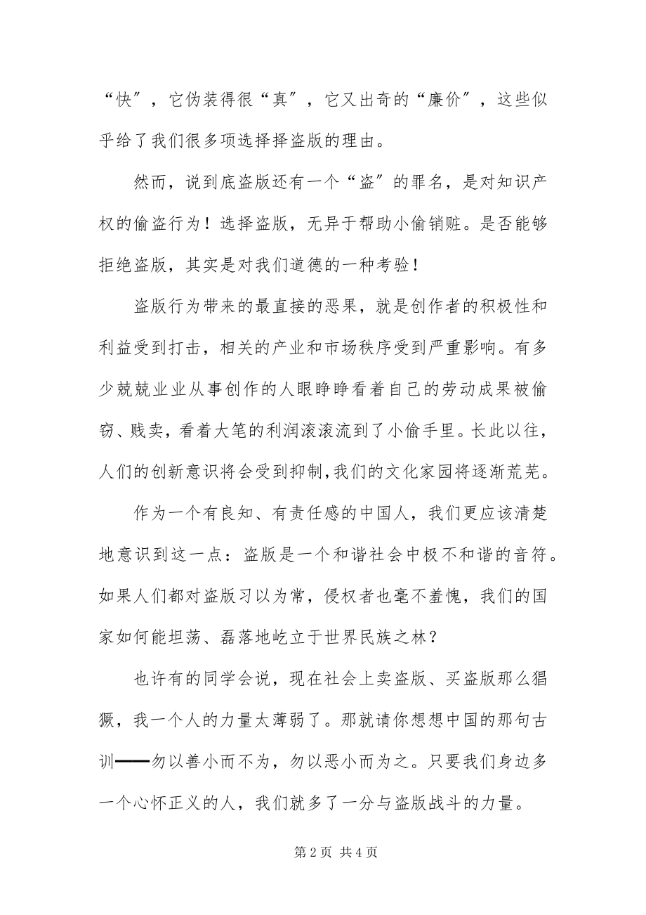 2023年北京人大附中向全国中学生发出拒绝盗版倡议书新编.docx_第2页