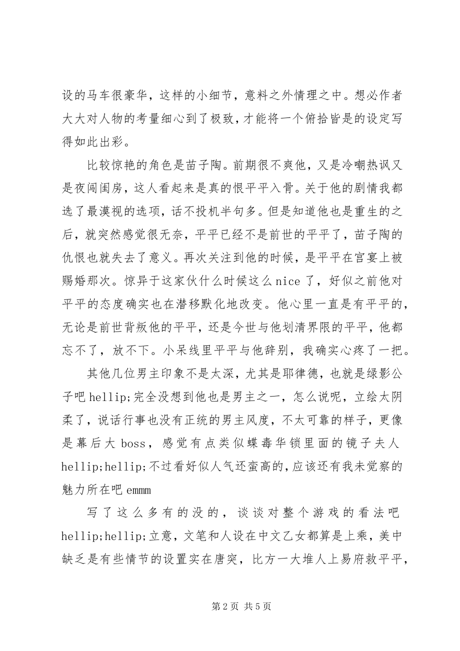 2023年妙手红妆心得体会妙手红妆观后感.docx_第2页