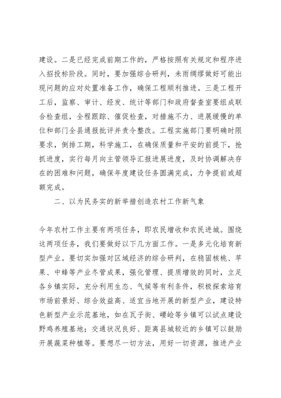 2023年县长县政府工作致辞稿.doc_第2页