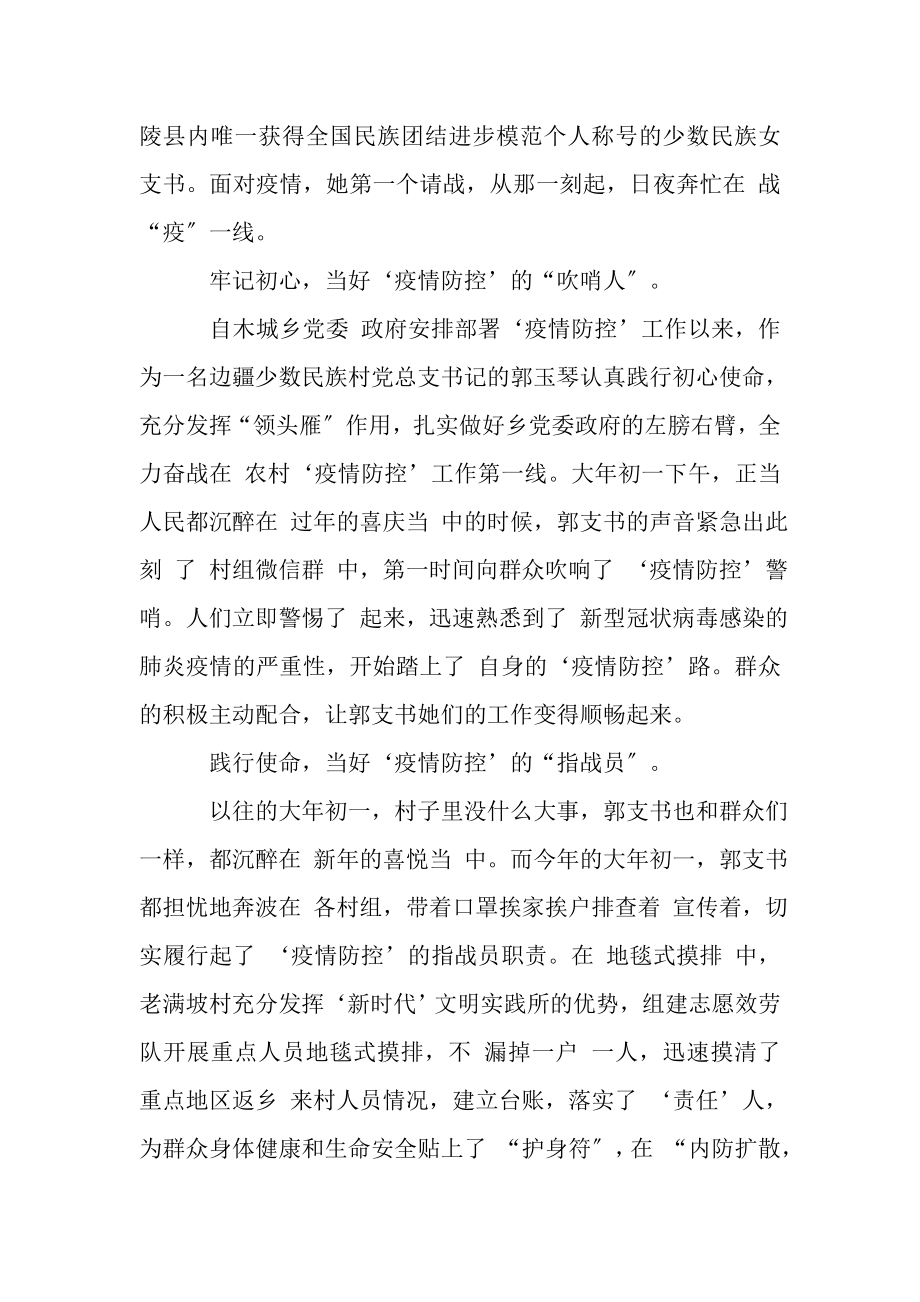 2023年彝族女支书边境疫情防控先进事迹.doc_第2页