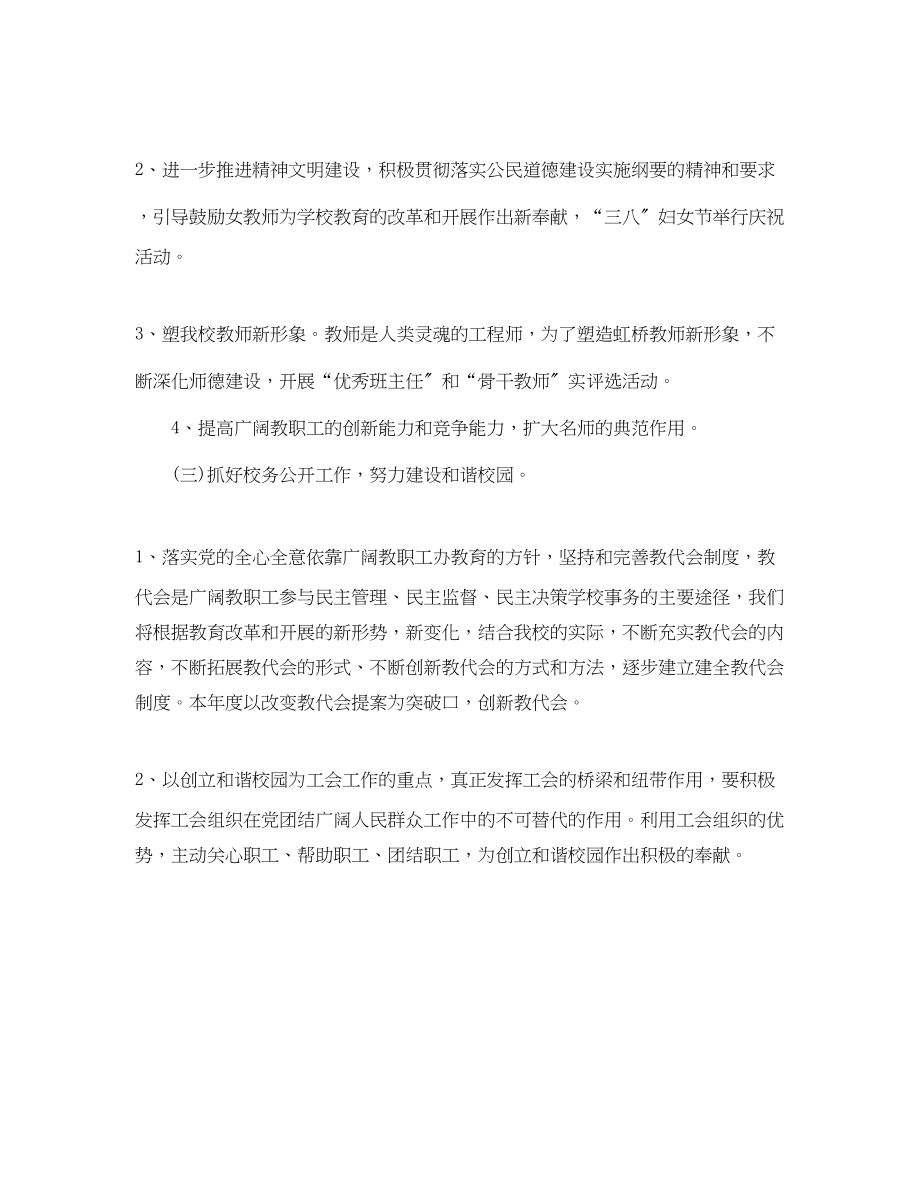 2023年学校工会工作计划格式.docx_第2页