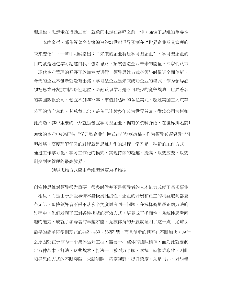 2023年教学创新的心得体会.docx_第2页