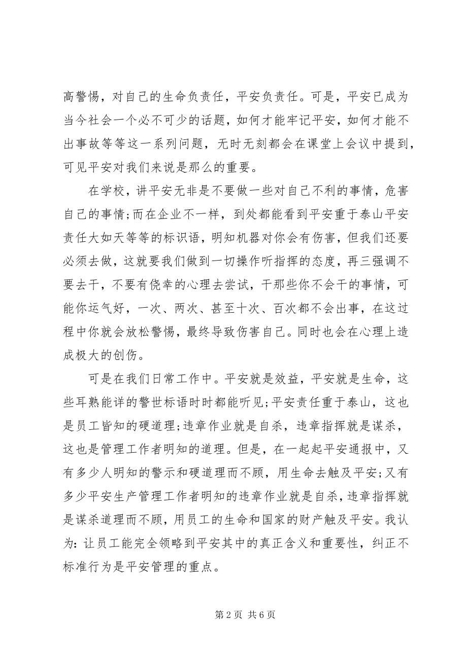 2023年安全在我心中新编.docx_第2页