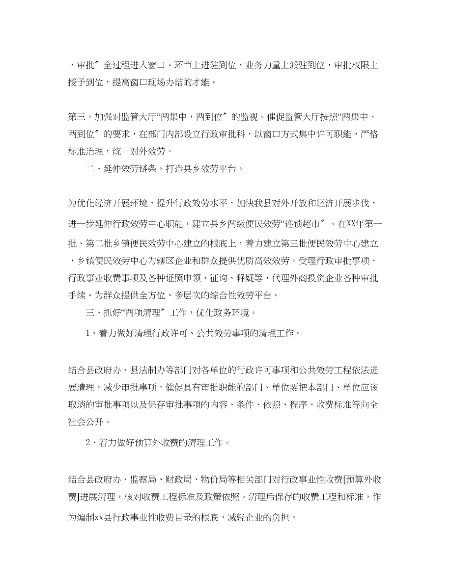 2023年县行政服务中心工作计划范文1.docx_第2页