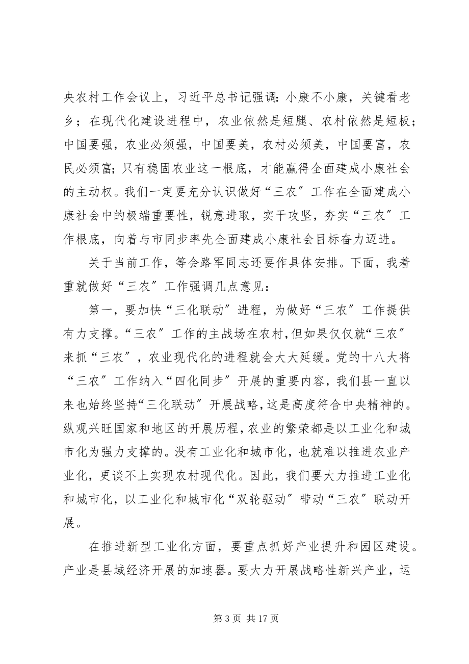 2023年县建设小康社会工作会议致辞.docx_第3页