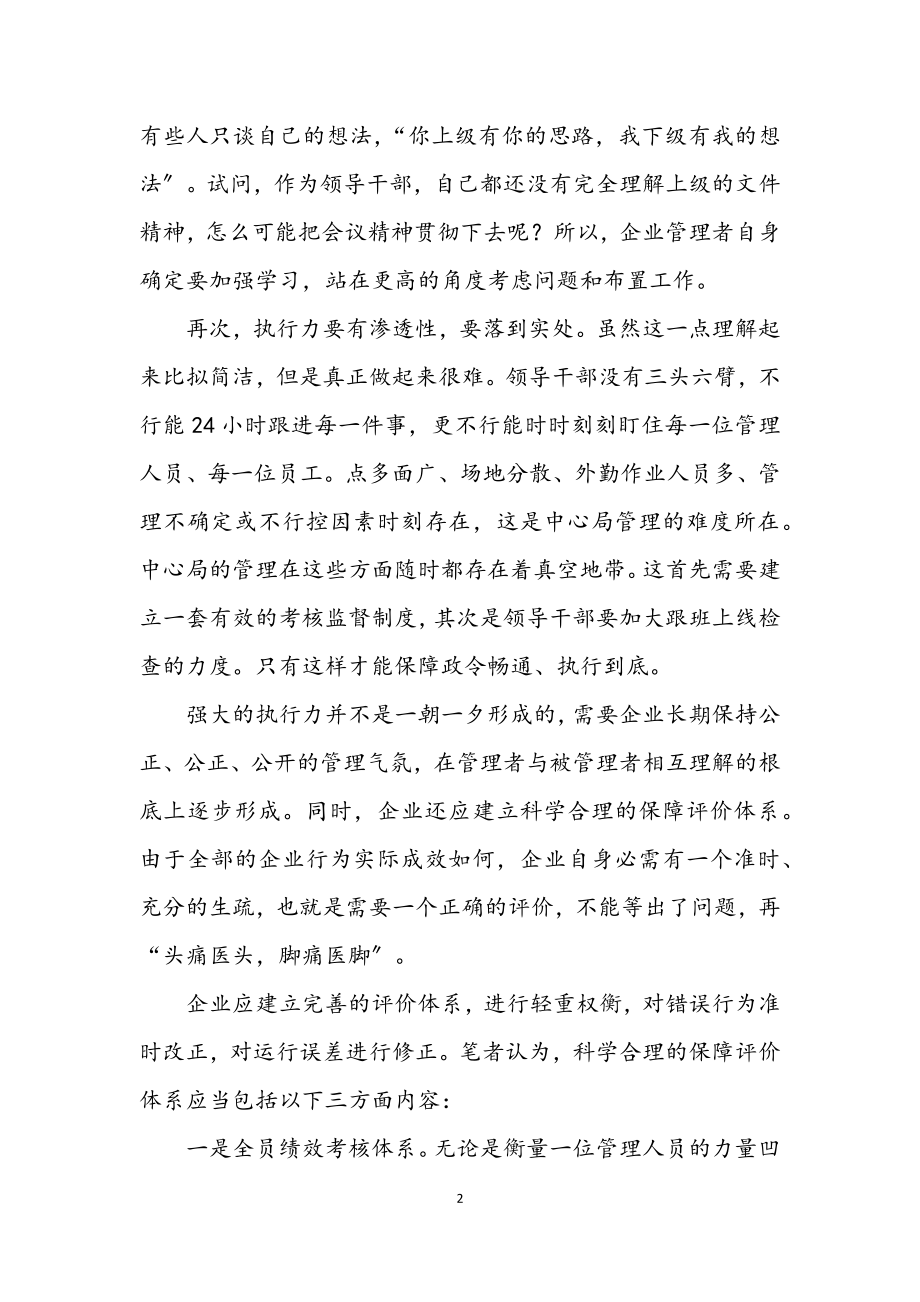 2023年邮政企业科学发展观学习心得体会.docx_第2页