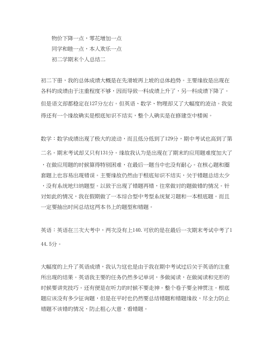 2023年初二学期末个人总结.docx_第2页