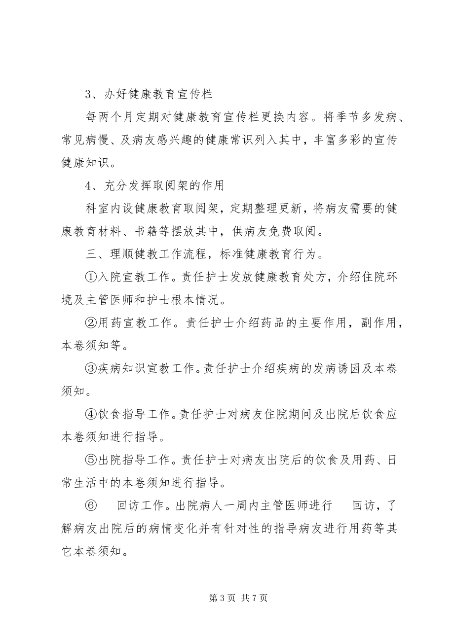 2023年科室健康教育计划.docx_第3页